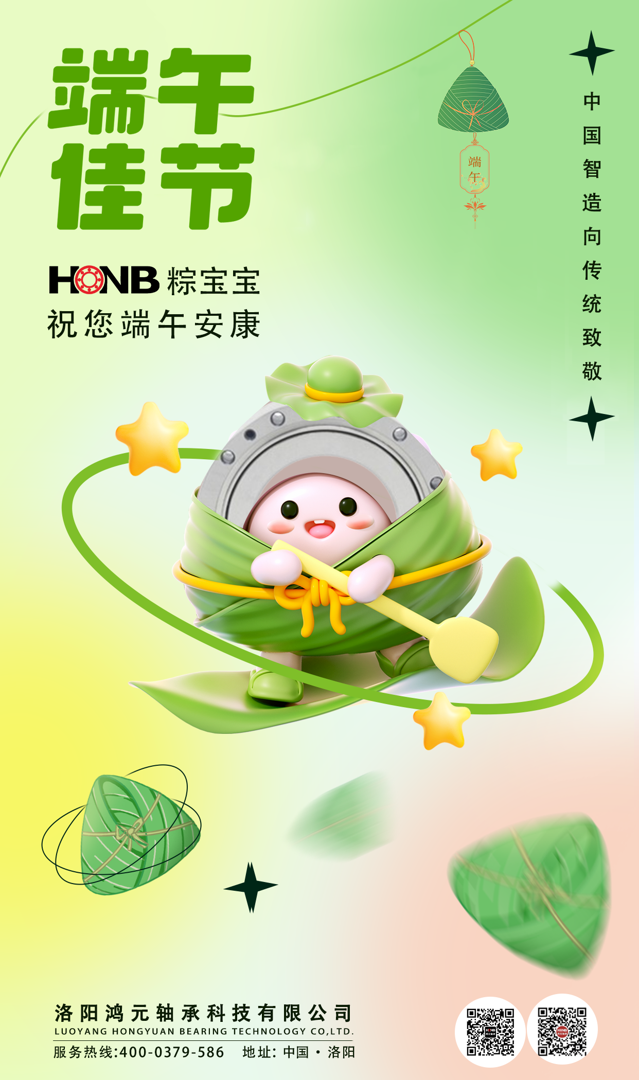 HONB“粽寶寶”送福啦！傳統匠心與新質生產力共包端午“智慧粽”