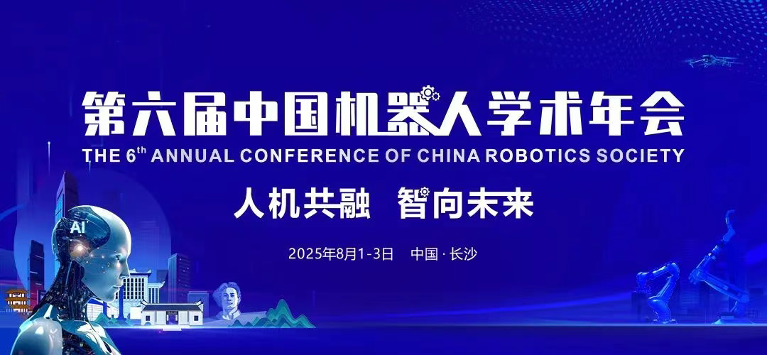 【CCRS 2025】洛陽鴻元軸承成為CCRS 2025金牌合作單位！